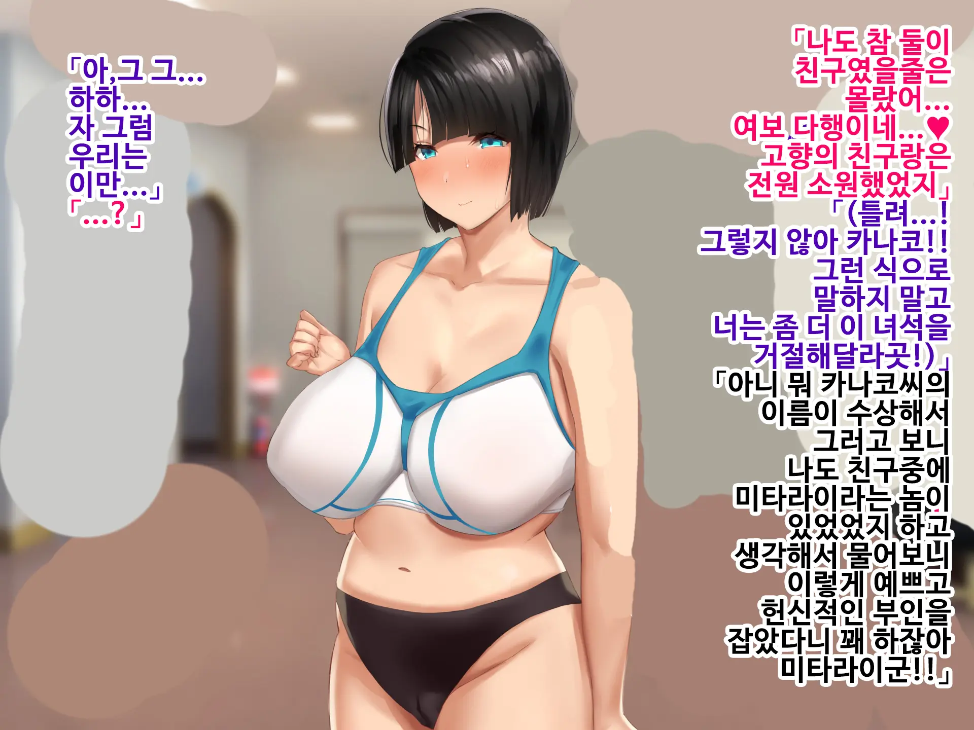 Sonomama No, Kimi De. -Kawatta Watashi To, Kawaranai Anata-